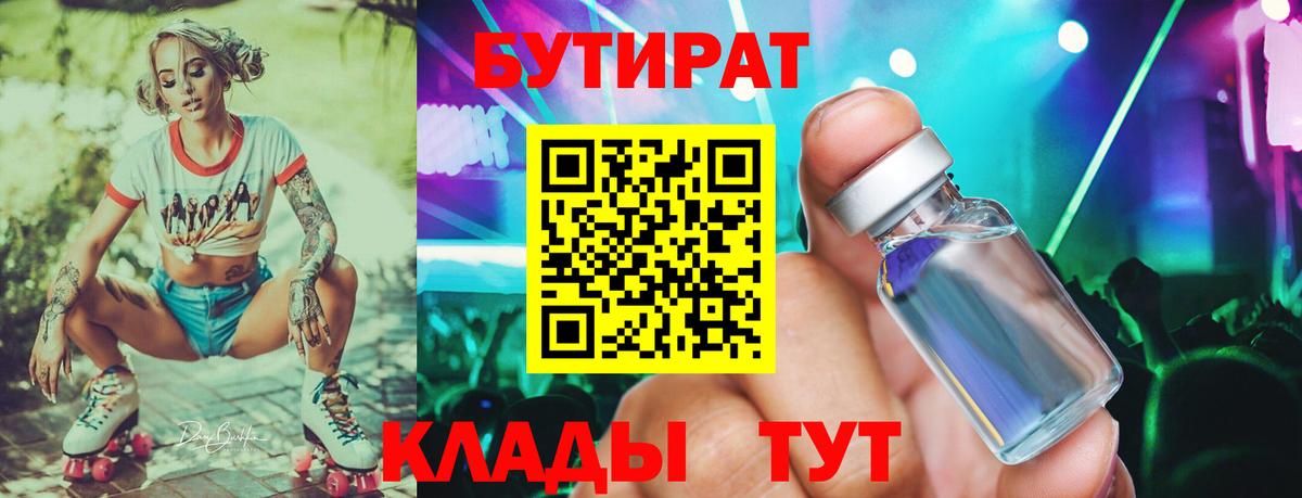 Богородицк  БУТИРАТ BDO  Вход с VPN 