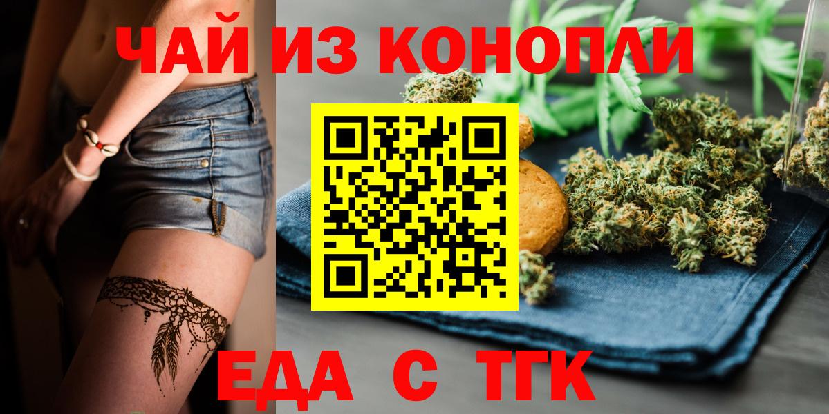 Богородицк  Cannafood марихуана  Вход с VPN 