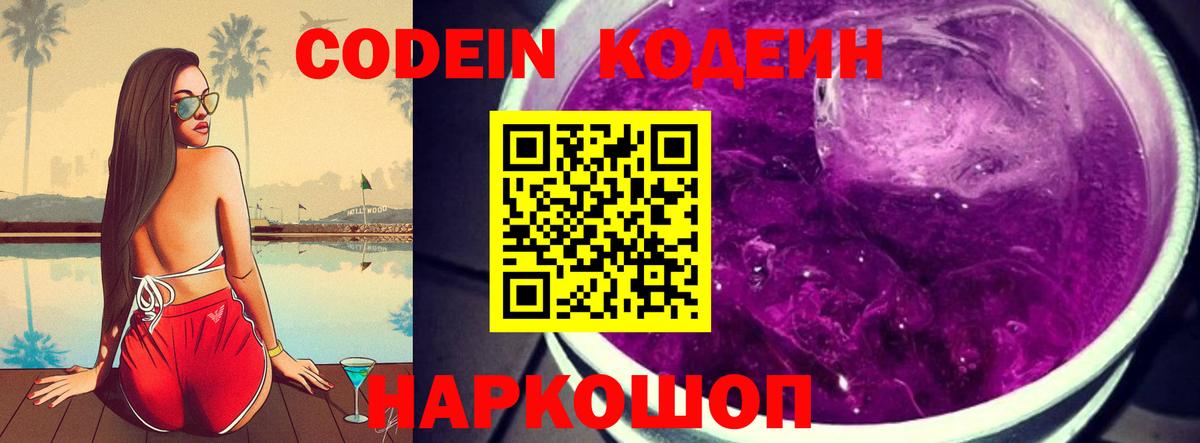 Богородицк  Кодеин напиток Lean (лин)  Codein напиток Lean (лин)  Вход с VPN 