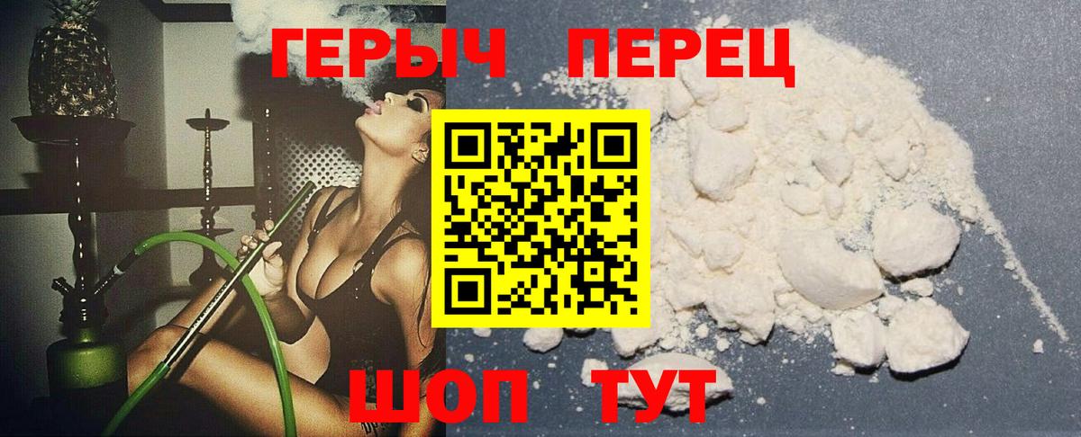 Героин хмурый Богородицк
