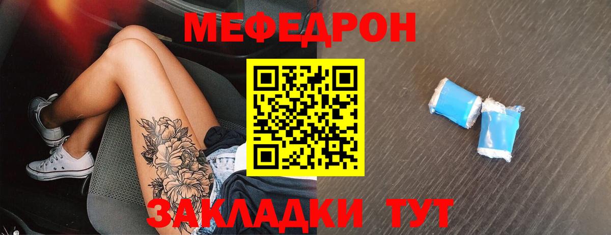 МЕФ  МЯУ-МЯУ мука  Вход с VPN  Богородицк  МЕФ кристаллы 