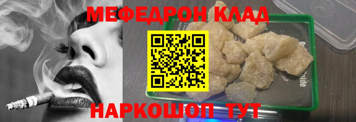 Меф мяу мяу  Богородицк